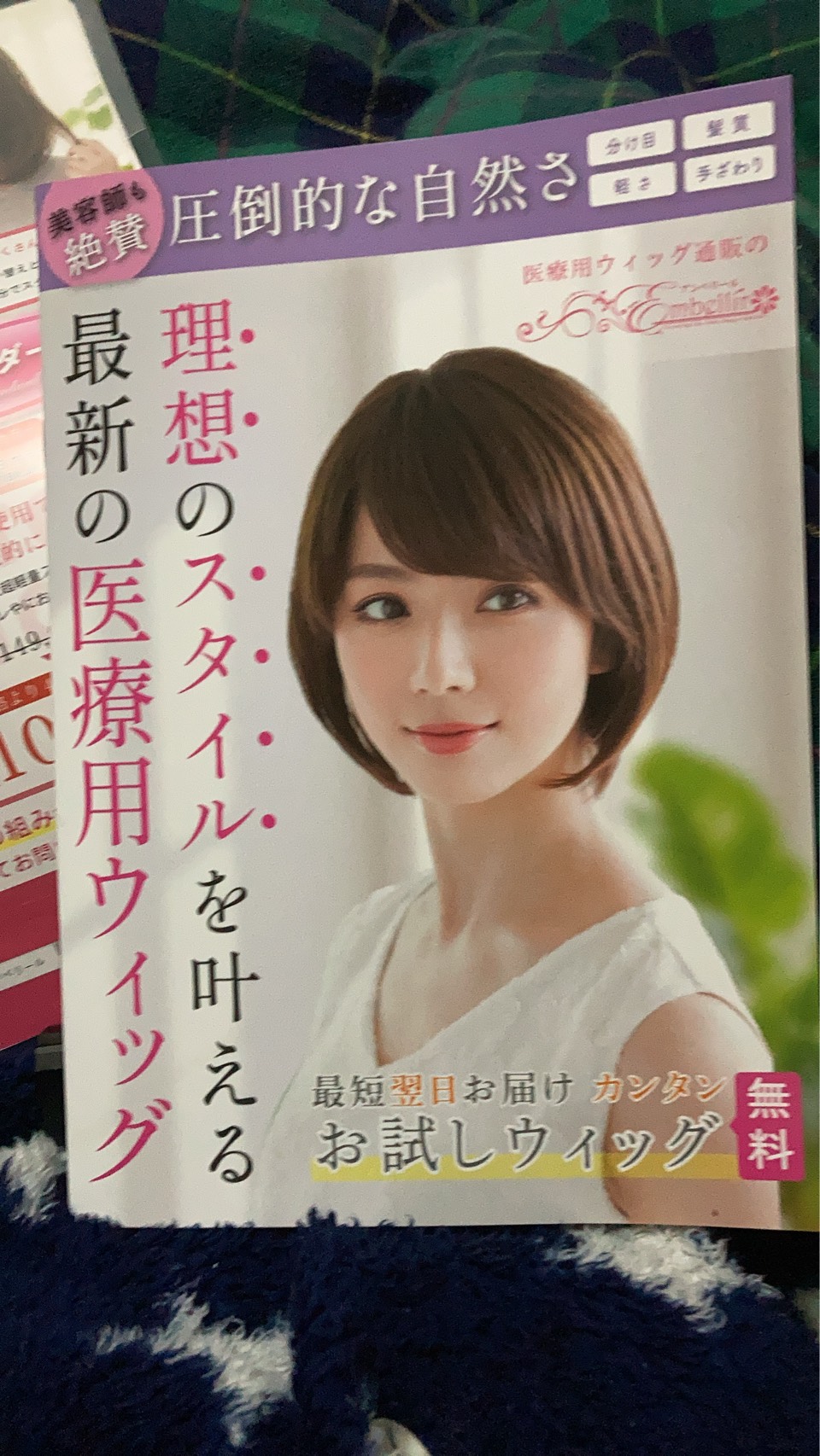 ウィッグが試着できる！