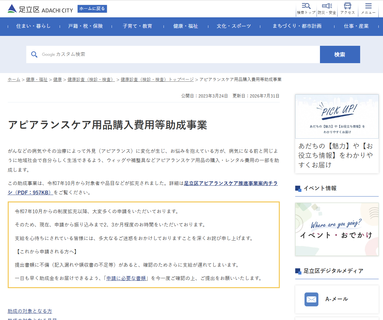 アピアランスケアに関する補助金があります